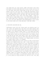 평생스포츠와 여가2)칙센트미하이의 몰입모델에 대해서 간략히 설명하고, 그 몰입모델에 근거하여 자신이 여가 활동에 몰입했던 경험의 원인과 결과를 자신의 경험을 예로 들어 서술하세요.-4