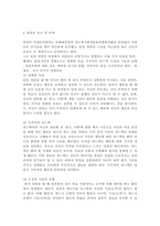 평생스포츠와 여가2)칙센트미하이의 몰입모델에 대해서 간략히 설명하고, 그 몰입모델에 근거하여 자신이 여가 활동에 몰입했던 경험의 원인과 결과를 자신의 경험을 예로 들어 서술하세요.-6