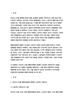 산업복지론 2023학년도]2022년 10월 평택소재 제빵공장에서 발생한 노동자의 사망사고는 작업장이 먹고 사는 것만 해결하는 곳이 아니어야 함을 상징적으로 보여준다. 이 사고를 예시로 하여 산업복지의 의미를 설명하시오.-산업복지론-3