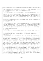 청소년기의 특징과 청소년 복지의 개념에 대해 알아보고 청소년의 발달과정에 대해 논하시오.-2