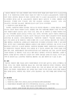 [작성자 거주지역의 자원봉사활동에 대한 현황 파악과 자원봉사자 모집의 활성화 방안 모색]-2