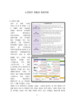 K콘텐츠 현황과 향후전망[K-콘텐츠,한류,K-드라마,E-스포츠]-2