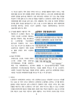K콘텐츠 현황과 향후전망[K-콘텐츠,한류,K-드라마,E-스포츠]-8