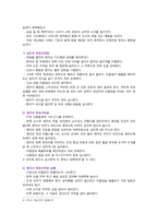 [생활과건강] 2023년 중간과제물, 1) 자신의 생활습관을 스스로 점검한 후 그 특징 기술, 대사증후군을 예방 또는 관리 방안, 2) 75세 박씨의 증상과 응급처치 시행방법-8
