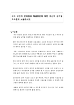 유아 비만의 문제점과 해결방안에 대한 자신의 생각을 자유롭게 서술하시오-1