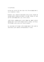 지역사회 community 개념이다 다음은 성미산 공동체를 설명하고 있는데 성미산 마을의 다양한 실천 중에서 자신의 의견과 일치하는 것과 차이 나는 것은 무엇인지 기술하시오-2