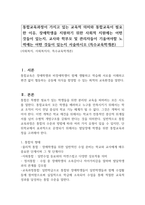 통합교육과정이 가지고 있는 교육적 의미와 통합교육이 필요한 이유, 장애학생을 지원하기 위한 사회적 지원에는 어떤 것들이 있는지, 교사와 학부모 및 관리자들이 기울여야할 노력에는 어떤 것들이 있는지 서술하시오 (특수교육학개론)-1