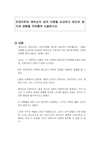 프로이트와 에릭슨의 성격 이론을 비교하고 본인의 생각과 경험을 자유롭게 서술하시오-1