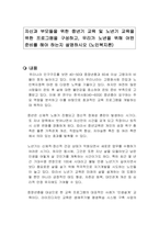 자신과 부모들을 위한 중년기 교육 및 노년기 교육을 위한 프로그램을 구성하고, 우리가 노년을 위해 어떤 준비를 해야 하는지 설명하시오 (노인복지론)-1