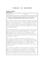 연세대학교 보건대학원 학업계획서) 연세대 보건대학원 보건대학원(지원전공)에 지원하게 된 동기 연구계획서 보건대학원 졸업 이후 계획 합격예문 연세대학교 보건대학원 추가적으로 하고 싶은 자기소개서-3