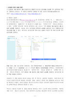 2023년 1학기 방송통신대 엑셀데이터분석 출석수업대체과제물)2023년 1월 2일부터 3월 31일까지의 종합주가지수와 대미환율 자료를 각각 입력하여 꺾은선 그래프로 나타내고 각 자료의 전체적인 경향과 두 자료 사이의 연관성을 설명 등-2
