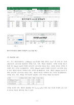 2023년 1학기 방송통신대 엑셀데이터분석 출석수업대체과제물)2023년 1월 2일부터 3월 31일까지의 종합주가지수와 대미환율 자료를 각각 입력하여 꺾은선 그래프로 나타내고 각 자료의 전체적인 경향과 두 자료 사이의 연관성을 설명 등-4