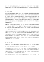 (A+ 동서양고전의이해, 2-1 교양공통) 다윈의 [종의 기원 On the Origin of Species]을 읽고 기본 내용 및 해제, 의의와 영향을 중심으로 내용을 요약하고 자신의 감상과 견해를 담은 감상문을 작성하라.-3