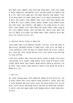 (A+ 동서양고전의이해, 2-1 교양공통) 다윈의 [종의 기원 On the Origin of Species]을 읽고 기본 내용 및 해제, 의의와 영향을 중심으로 내용을 요약하고 자신의 감상과 견해를 담은 감상문을 작성하라.-6