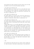 (A+ 교육과정, 4-1유아교육) 아이즈너 교육과정 개발(아이즈너의 예술적 접근)에 대해 간단히 기술하시오.-4
