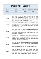 평가제 어린이집 만2세 2학기 영아 발달평가-1