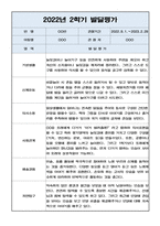 평가제 어린이집 만2세 2학기 영아 발달평가-2
