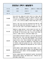 평가제 어린이집 만2세 2학기 영아 발달평가-3