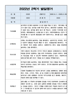평가제 어린이집 만2세 2학기 영아 발달평가-4
