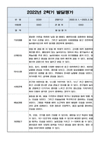 평가제 어린이집 만2세 2학기 영아 발달평가-5