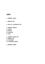 CJ제일제당 기업분석과 코로나이후 상황분석 / CJ제일제당 SWOT분석과 경영전략 사례분석 / CJ제일제당 미래전망-2
