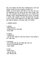 CJ제일제당 기업분석과 코로나이후 상황분석 / CJ제일제당 SWOT분석과 경영전략 사례분석 / CJ제일제당 미래전망-4