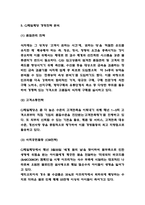 CJ제일제당 기업분석과 코로나이후 상황분석 / CJ제일제당 SWOT분석과 경영전략 사례분석 / CJ제일제당 미래전망-5