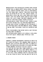 CJ제일제당 기업분석과 코로나이후 상황분석 / CJ제일제당 SWOT분석과 경영전략 사례분석 / CJ제일제당 미래전망-6