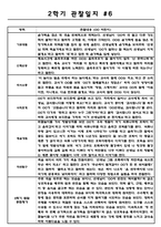 만4세 10명 어린이집 2학기 (9월~2월) 관찰일지와 발달종합평가-6