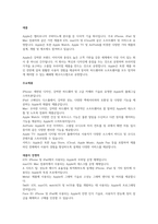 [레포트] 애플(apple) 기업분석-1