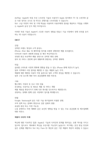 [레포트] 애플(apple) 기업분석-2