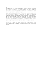 [레포트] 애플(apple) 기업분석-3