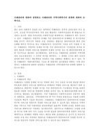 사례관리에 대하여 설명하고 사례관리와 지역사회복지의 관계에 대하여 논하시오.-2