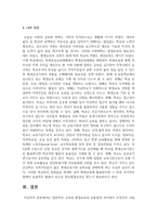 일반적인 교육과 평생교육의 공통점과 차이점이 무엇인지 서술하시오-6