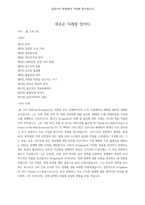 새로운 미래를 말하다-1