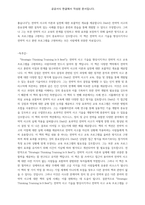 전략적 사고 트레이닝 그것이 최선인가-3
