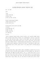 프로테스탄티즘의 윤리와 자본주의 정신-1