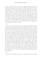 프로테스탄티즘의 윤리와 자본주의 정신-2