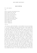 세속의 철학자들-1
