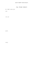 지금, 역사란 무엇인가-1