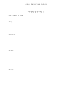 미국의 민주주의 1-1