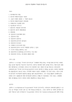 미국의 민주주의 1-2