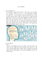 Chat GPT 활용분야 [Chat,챗GPT,챗,GPT,AI,OPEN AI]-2