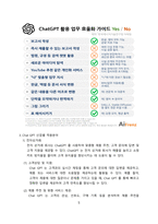 Chat GPT 활용분야 [Chat,챗GPT,챗,GPT,AI,OPEN AI]-5