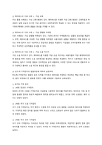 (A+ 컴퓨터의이해 1학년) 슈퍼컴퓨터에 대하여 설명하라 메타버스가 이용되는 사례를 하나만 선택하여 설명하라 반도체 기억장치의 발달과정에 대하여 설명하라 -5