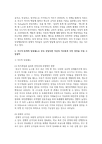 부모가 자신의 부모로부터 거부적 통제적 양육태도로 양육 받았다면 자신의 자녀에게 어떤 영향-3