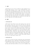 사회의 변화에 따라 사회복지실천의 목표가 새롭게 변화하고 있다 사회복지실천 목표에 새롭게 포함 될 수 있는 목표를 정하여 자신의 견해를 제시하시오-2