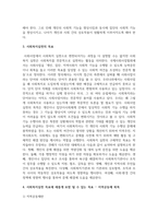 사회의 변화에 따라 사회복지실천의 목표가 새롭게 변화하고 있다 사회복지실천 목표에 새롭게 포함 될 수 있는 목표를 정하여 자신의 견해를 제시하시오-4
