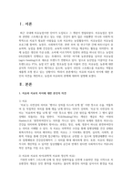 치유와 치료의 차이에 대한 본인의 의견을 개진하고, 농업과 치유와의 관계에 대하여 설명하시오-2