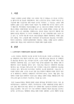 사회복지실천현장에서 예상되는 상황을 사례를 들어서 설명하고 상황에 대한 개입을 위한 사회복지사의 역할-2